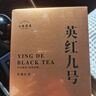 七春英红九号茗茶 英德红茶暖胃口粮茶功夫茶叶 广东特产250g 实拍图