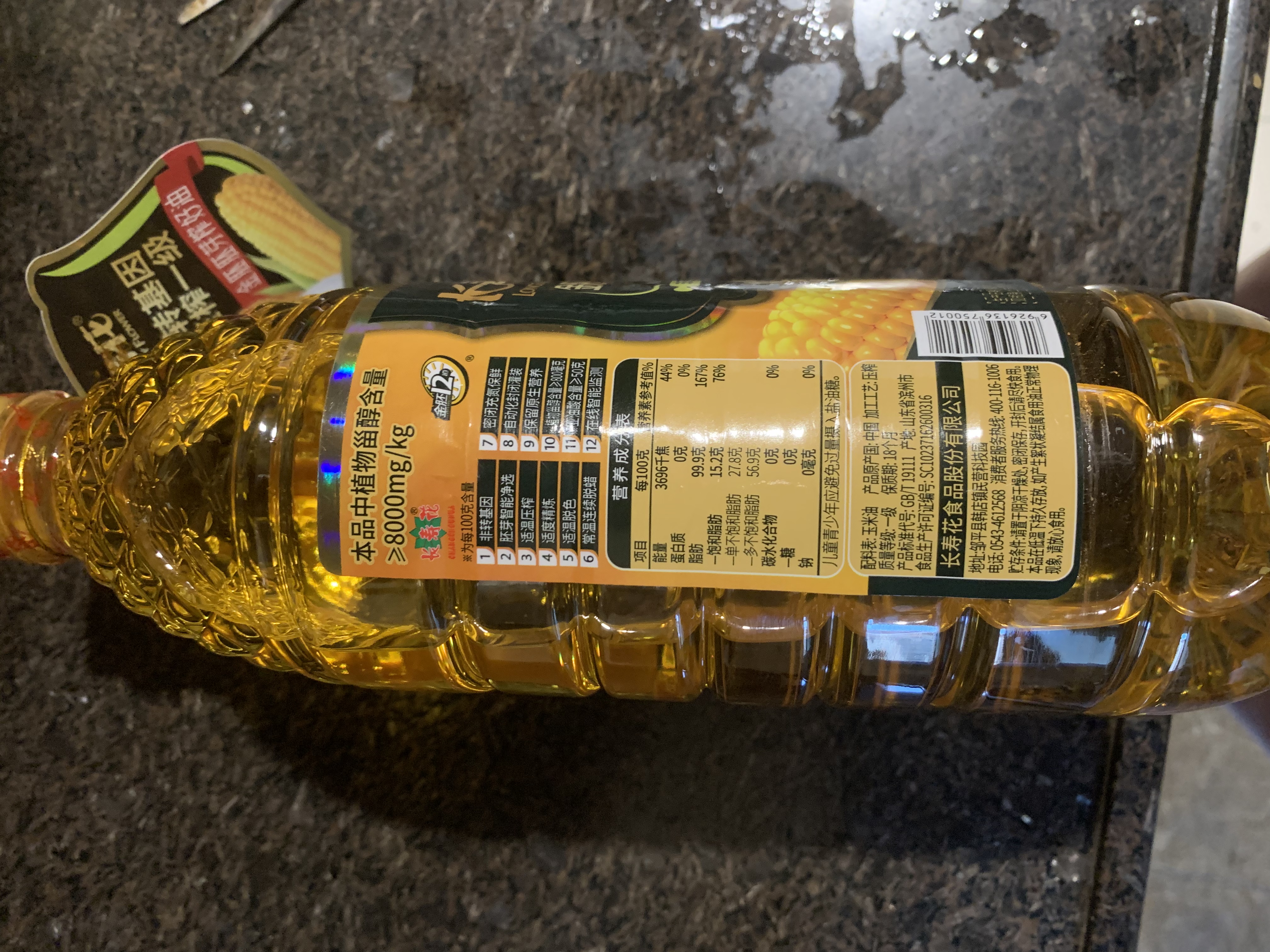长寿花金胚玉米油 1.8L 非转基因压榨一级 烘焙家用食用油 粮油 实拍图