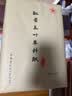 红星【玉叶草料纸】红星书画纸全生半生熟四尺四尺四开四尺三开六尺三合一纸整刀国画书法练习纸草料纸 【四尺四开半生熟】35*70CM*100张 玉叶草料纸【檀皮、草浆、竹浆三合一】 实拍图