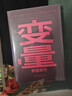 【自营包邮】变量8 颜值时代 罗振宇时间的朋友跨年演讲 预测之书系列（著名经济学者何帆年度力作/美是新的生活姿态，也是新的竞争优势） 晒单实拍图