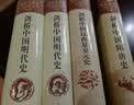 剑桥中国明代史（1368-1644年）（套装上下卷）明代史 西方中国历史研究 实拍图