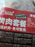和蓉汇烤肉套餐1kg 牛腩片松板肉五花肉小香猪掌中宝6荤2蘸料烧烤食材 实拍图