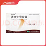 [赞生药业]2盒 通络生骨胶囊0.5g*12粒*3板 实拍图