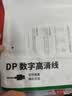 绿联DP线1.4版 8K高清4K240/2K480HzDisplayPort适用电脑显卡接显示器视频连接线1米兼容DP1.2 25953 实拍图