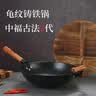 中福铁锅龟纹生铁铸铁锅炒锅家用炒菜锅无涂层已开锅老式古法陆川铁锅 圆底+有副耳 34cm 不锈钢盖 实拍图