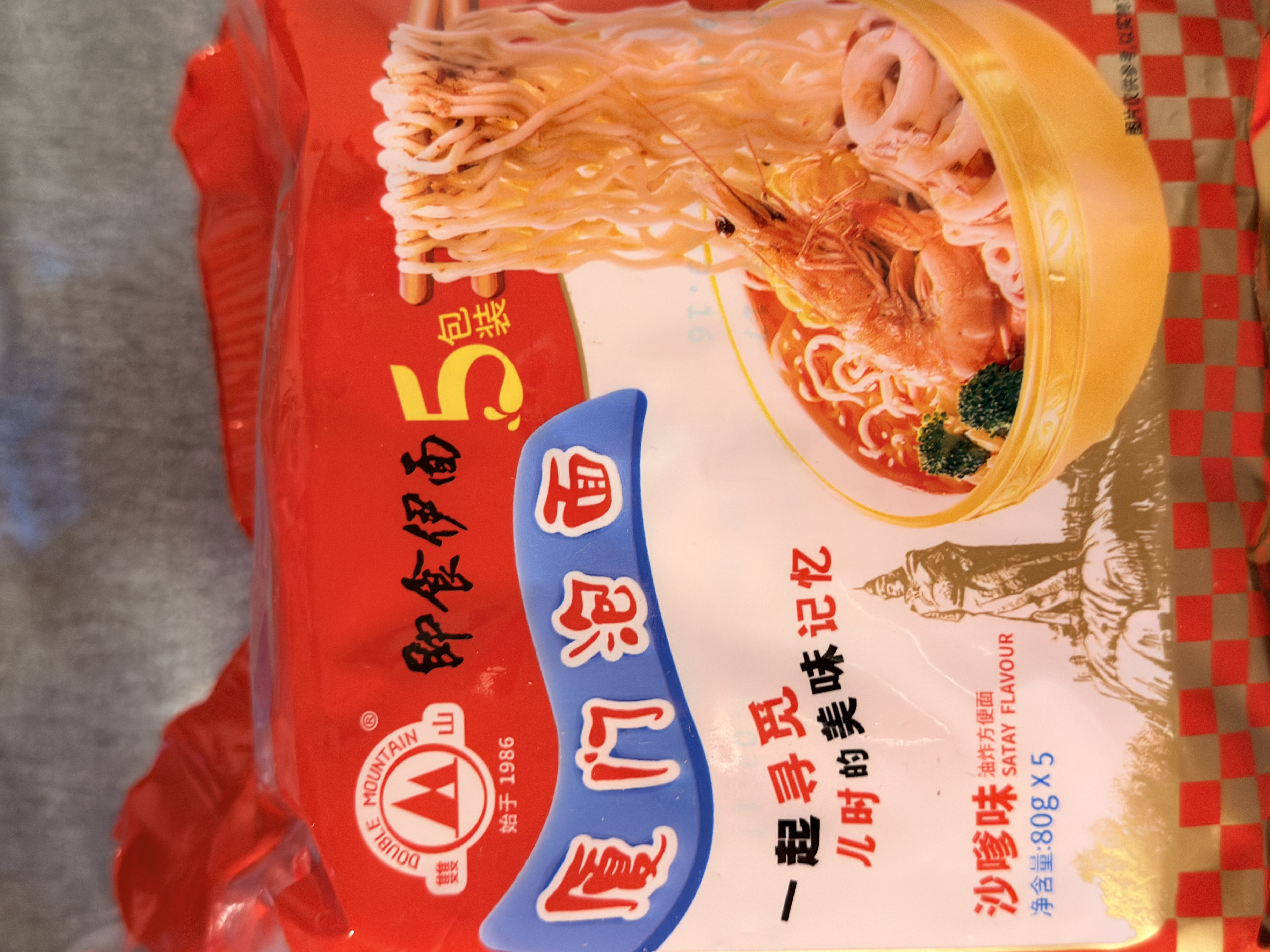 双山（DOUBLE MOUNTAIN）厦门特产泡面40年老牌子沙嗲味即食独立包装小包装5包袋 实拍图