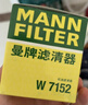 曼牌滤清器（MANNFILTER）机油滤清器机油滤芯W7015M/W7152蒙迪欧致胜锐界翼虎福克斯金牛座 实拍图