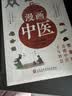 漫画中医（全彩版）让你一看就懂 一学就会的中医常识 国宝级老中医瞿岳云教授亲自执笔 钱学森盛赞 中央保健组专家孙光荣、湖南中医药大学教授彭坚、刘建和鼎力推荐！   实拍图