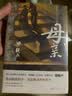 梁晓声作品：父亲+母亲（第十届茅盾文学奖得主、电视剧《人世间》原著作者梁晓声亲情力作）套装 小说 实拍图