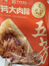五芳斋粽子 中华老字号嘉兴特产早餐零食袋装 五芳大肉粽280克 140g*2只 实拍图