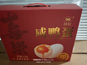神邮 高邮咸鸭蛋熟20枚*65g端午礼盒 即食咸鸭蛋流油 企业团购 实拍图