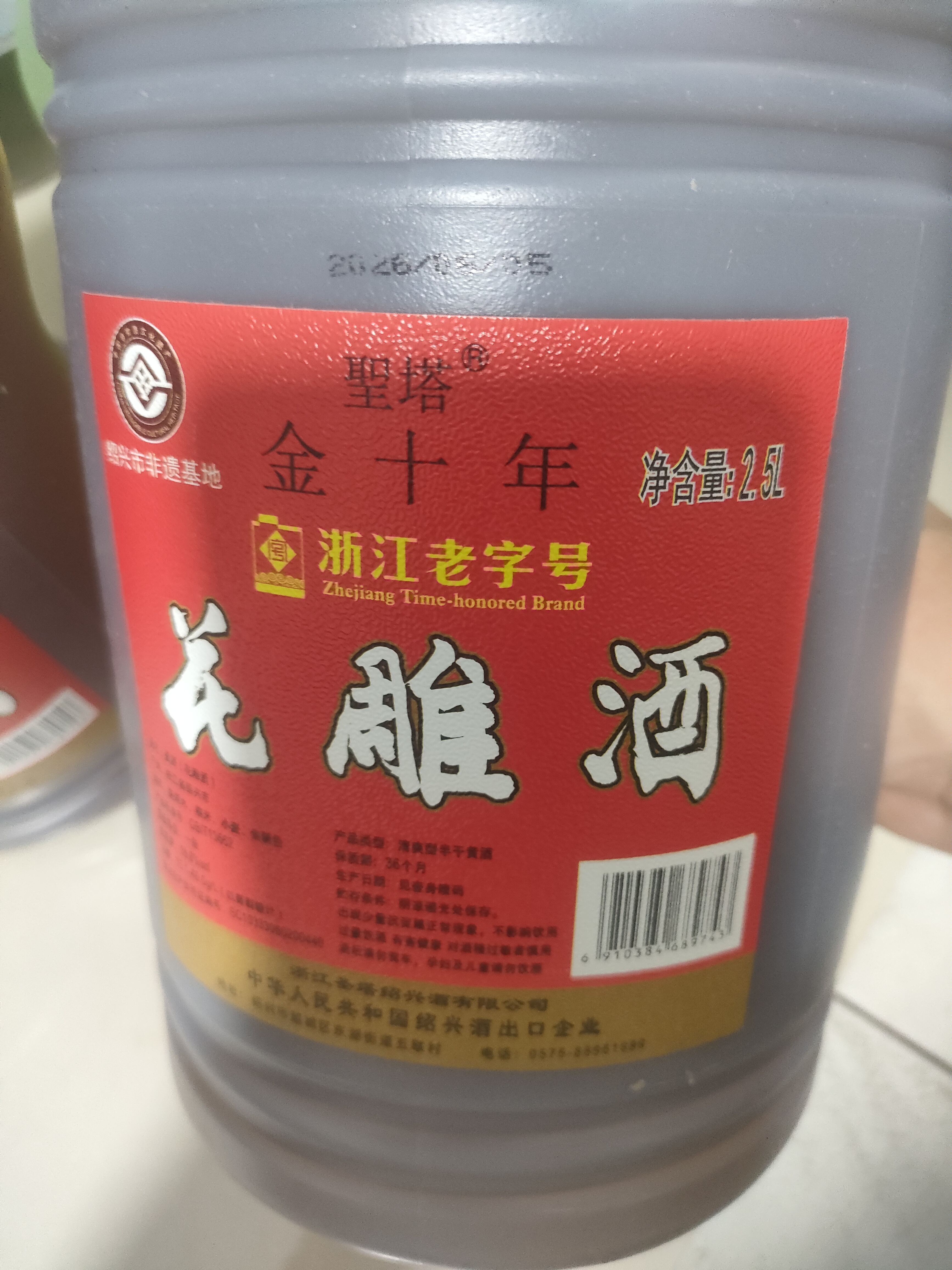 圣塔绍兴特产黄酒花雕酒圣塔金八年金十年糯米酒半干型加饭酒老酒 2.5L 2桶 圣塔金十年18%vol 实拍图