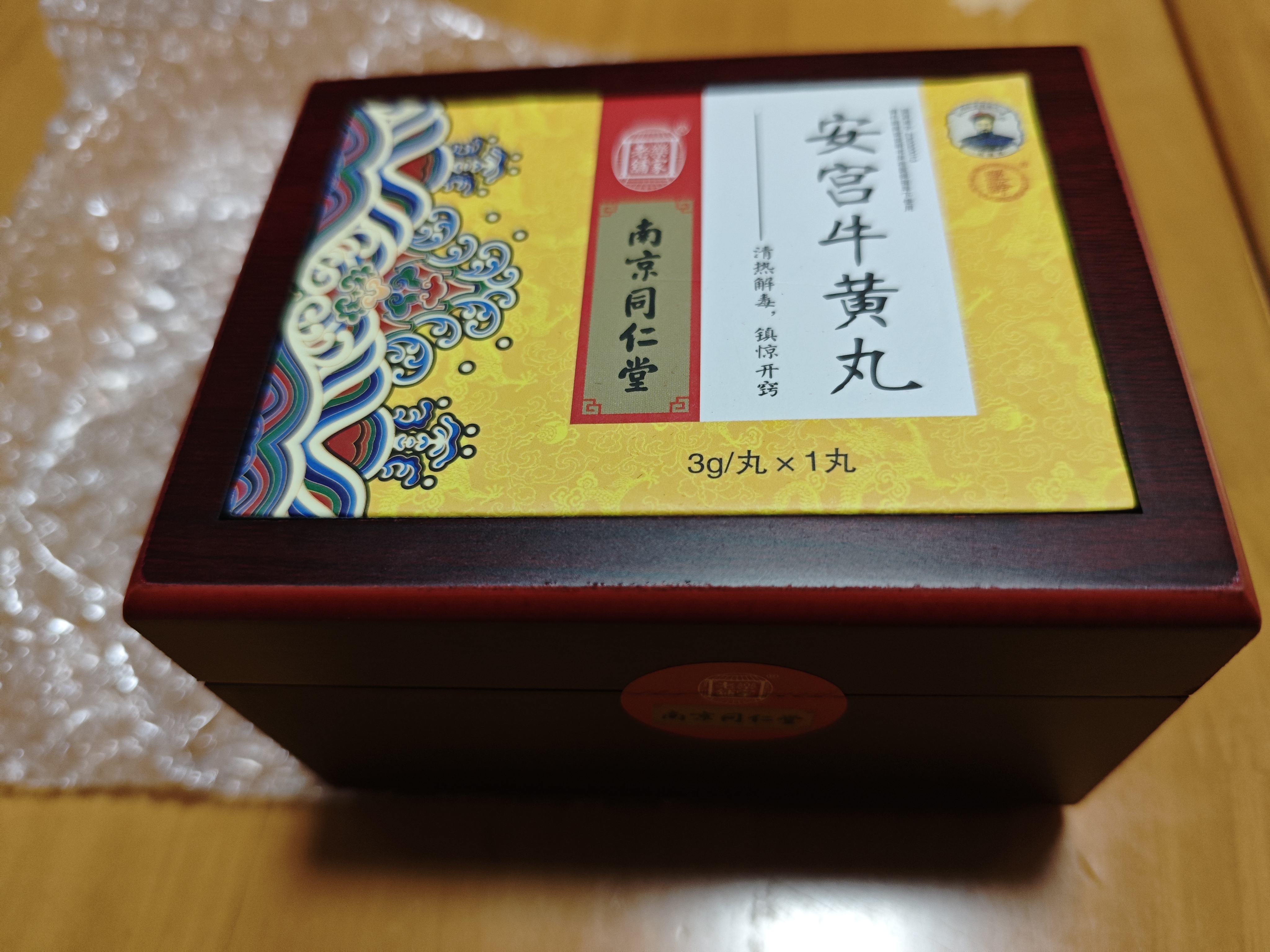 乐家老铺【南京同仁堂】安宫牛黄丸3g/盒  礼物实用送长辈黑色星期五京东健康京东大药房医药馆礼品盒 实拍图