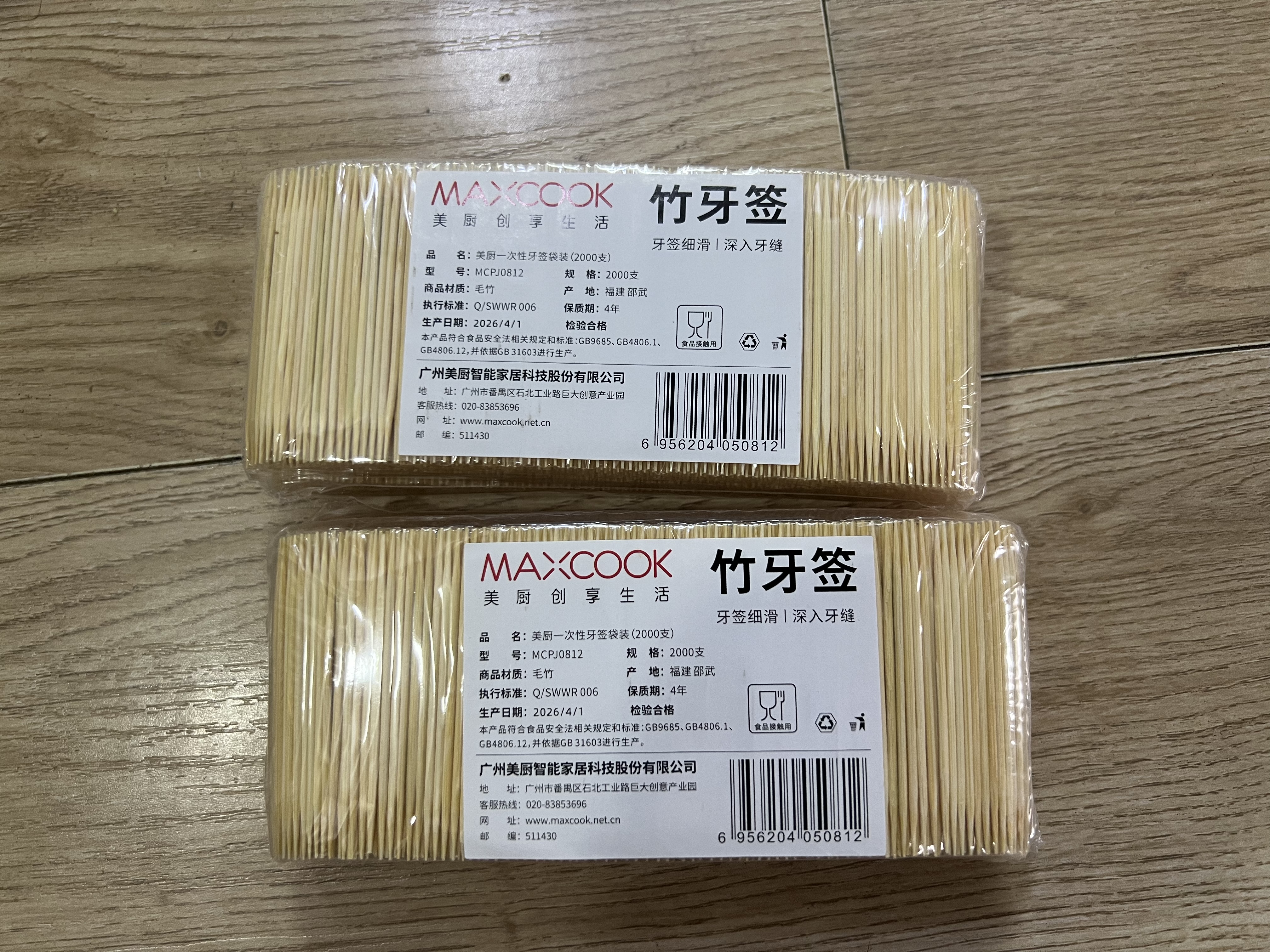 美厨（MAXCOOK）一次性竹牙签 家用环保袋装卫生量贩装 大包装2000支 MCPJ0812 实拍图