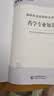 执业药师2026年官方正版考西药教材全科书课包 职业药师西药考试指南第九版 药学一二+综合知识+药事管理与法规+精讲网课程4本 搭配通关2000题红宝书润德鸭题库网课一本通历年真题 晒单实拍图