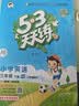 2026春季53天天练小学英语三年级下册WY外研版（三年级起点）五三天天练53天天练同步练习册5.3天天练5·3天天练学霸培优学霸提优 实拍图