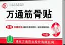万通山雄牌中药筋骨贴肩周炎颈椎病腰肌劳损颈肩腰腿疼痛贴3盒 实拍图
