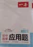 一本初中数学应用题（适用七八九7-9年级）2027逻辑思维训练常考应用题类型答题公式计算能力真题训练 实拍图