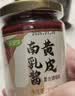 珍星鲜黄皮南乳酱228g 广东潮汕南乳汁红烧肉上色火锅蘸料家用调味料 实拍图