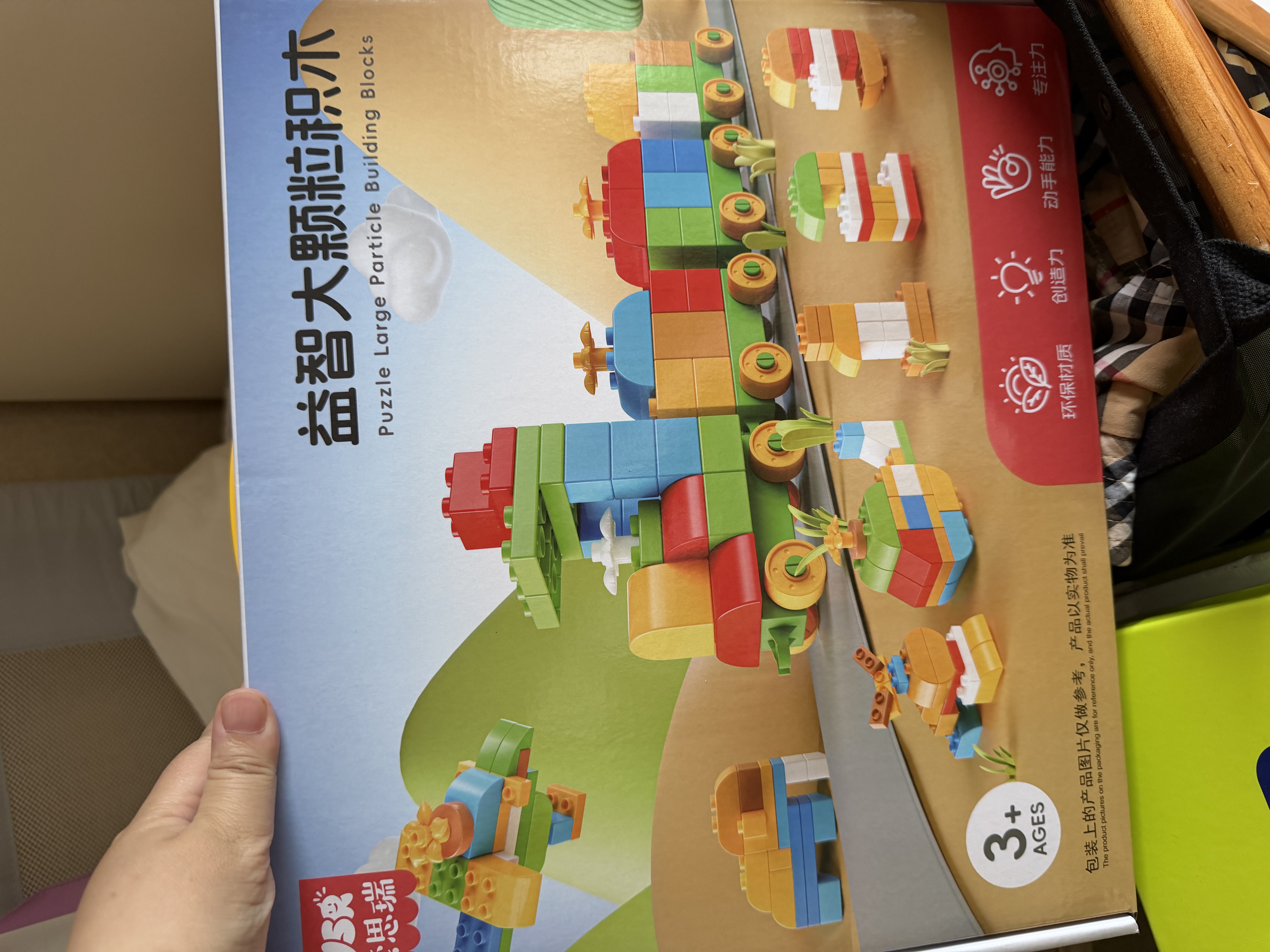 奕思瑞大颗粒积木礼盒装儿童积木拼装拼搭益智玩具男女孩3到6岁生日礼物 实拍图
