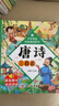 唐诗三百首完整版+宋词全套2册精装彩图注音 扫码有声伴读3-6岁幼儿启蒙国学美绘本小学生益智早教带拼音必备古诗词一二年级必读课外书籍书单推荐 幼小衔接幼儿园认识字1-3岁儿童睡前故事翻翻书 实拍图