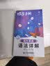 蝶变学园 高中英语语法详解手册口袋书 2027高考适用 高一高二高三 语法核心考点速查速记小册子 句法 词法 高考总复习资料 全国通用 实拍图