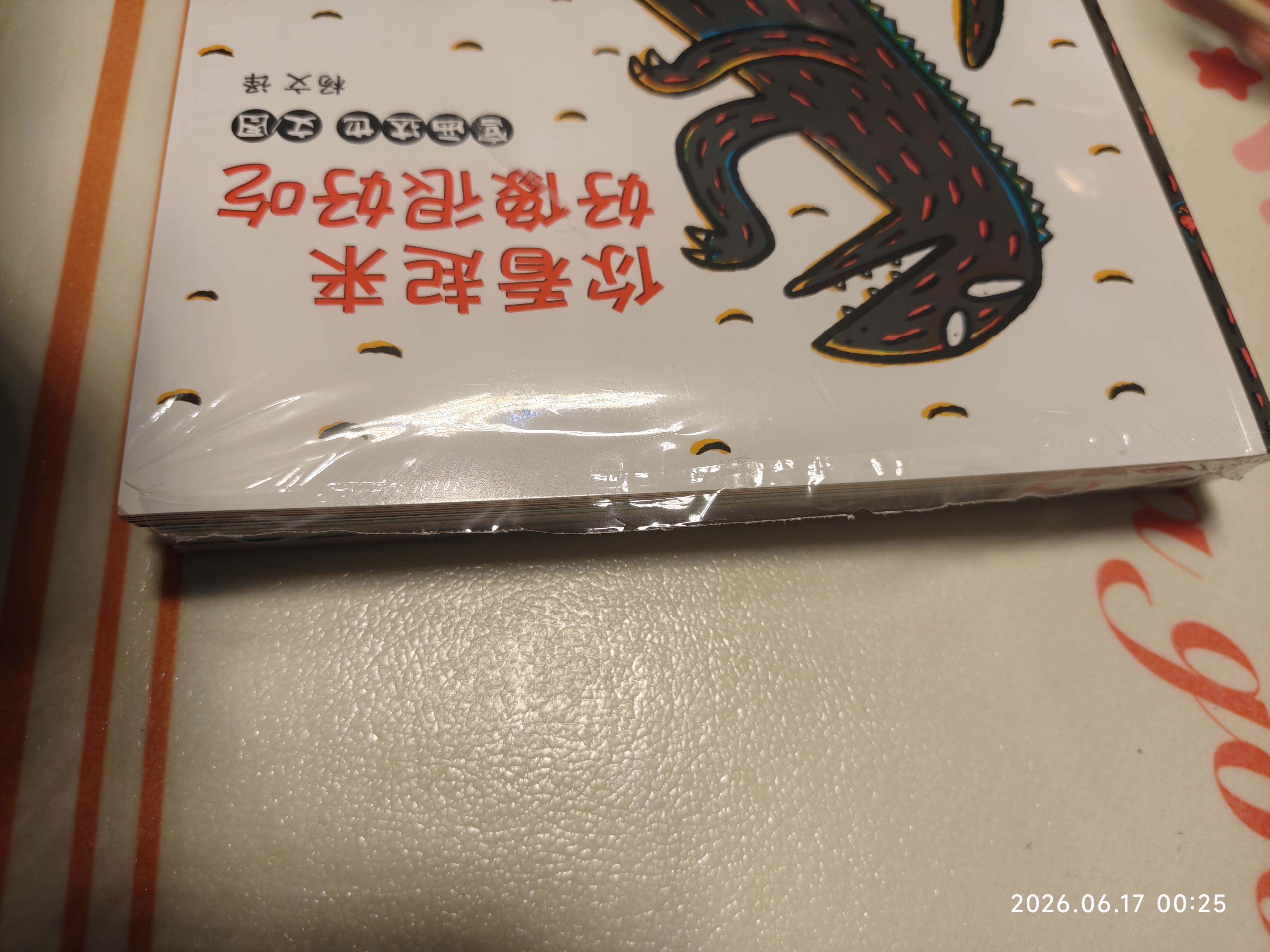 宫西达也恐龙系列宫西达也绘本第一辑 7册套装 你看起来好像很好吃 永远永远爱你 我是霸王龙  最爱的是你 蒲蒲兰绘本 3-6岁暑假作业 一升二暑假衔接 小升初暑假衔接  实拍图