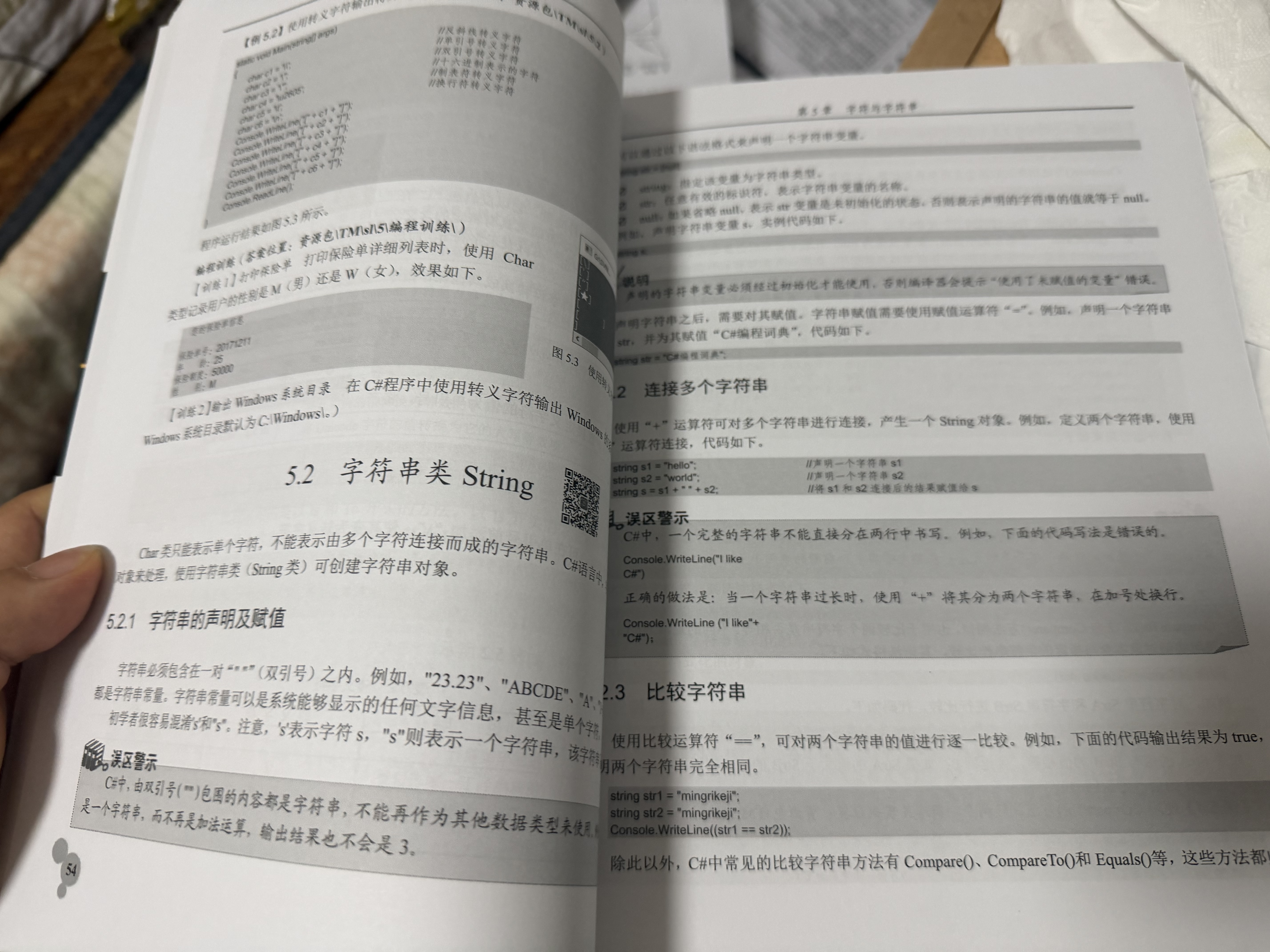 C#从入门到精通（第7版）（软件开发视频大讲堂） 实拍图