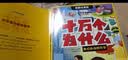 十万个为什么注音版（全8册）拼音读物正版图书 趣味百科全书漫画版 6-12岁少年儿童出版社幼儿知乎版故事书 老师推荐小学生一二三年级课外阅读必读书籍绘本科普百科常识1000问儿童书 省钱卡 实拍图