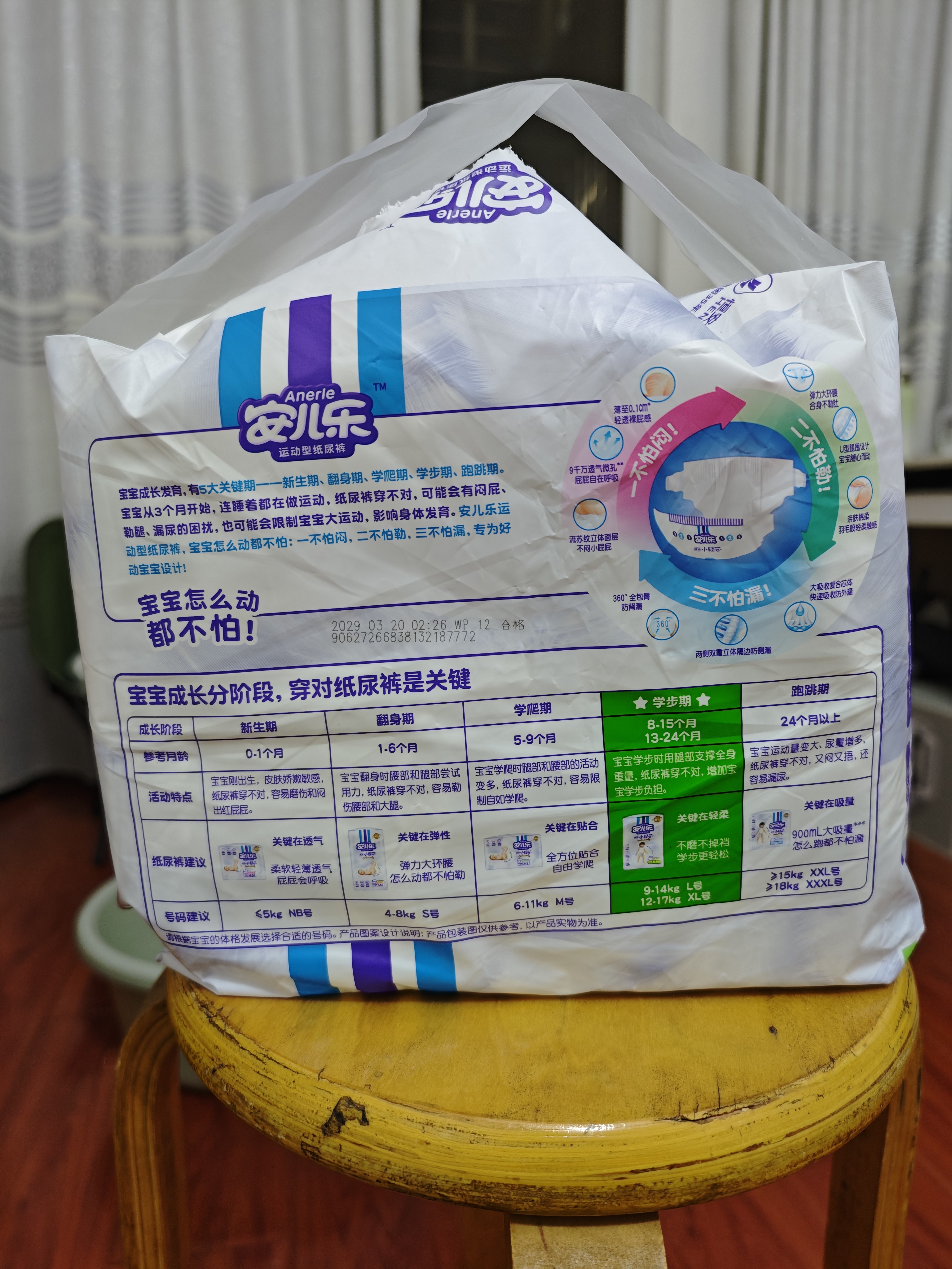 安儿乐（Anerle）小轻芯纸尿裤XL70片(12-17kg) 超薄透气【品牌直供 安心品质】 实拍图