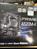 华硕（ASUS）PRIME A520M-K 主板  支持 CPU 5500/5600(AMD A520/Socket AM4) 实拍图
