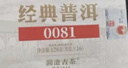 澜沧古茶叶普洱茶经典0081云南普洱熟普16片128g 小萌饼盒装 实拍图
