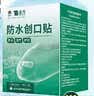 云南白药泰邦防水创口贴  透气皮外伤擦伤创口贴防磨脚 100片*3盒 实拍图