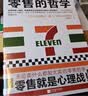 零售的哲学：7-Eleven便利店创始人自述 无论卖什么都能大卖的零售哲学！经管 实拍图