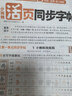 王朝霞【活页同步字帖】2026秋季新版一二三四五六年级上册语文英语人教版小学生暑假衔接同步练字帖常用生字点阵控笔训练字帖书法纸字母单词笔画偏旁正楷田字格练字纸 【语文字帖】部编人教版 二年级上册（20 实拍图