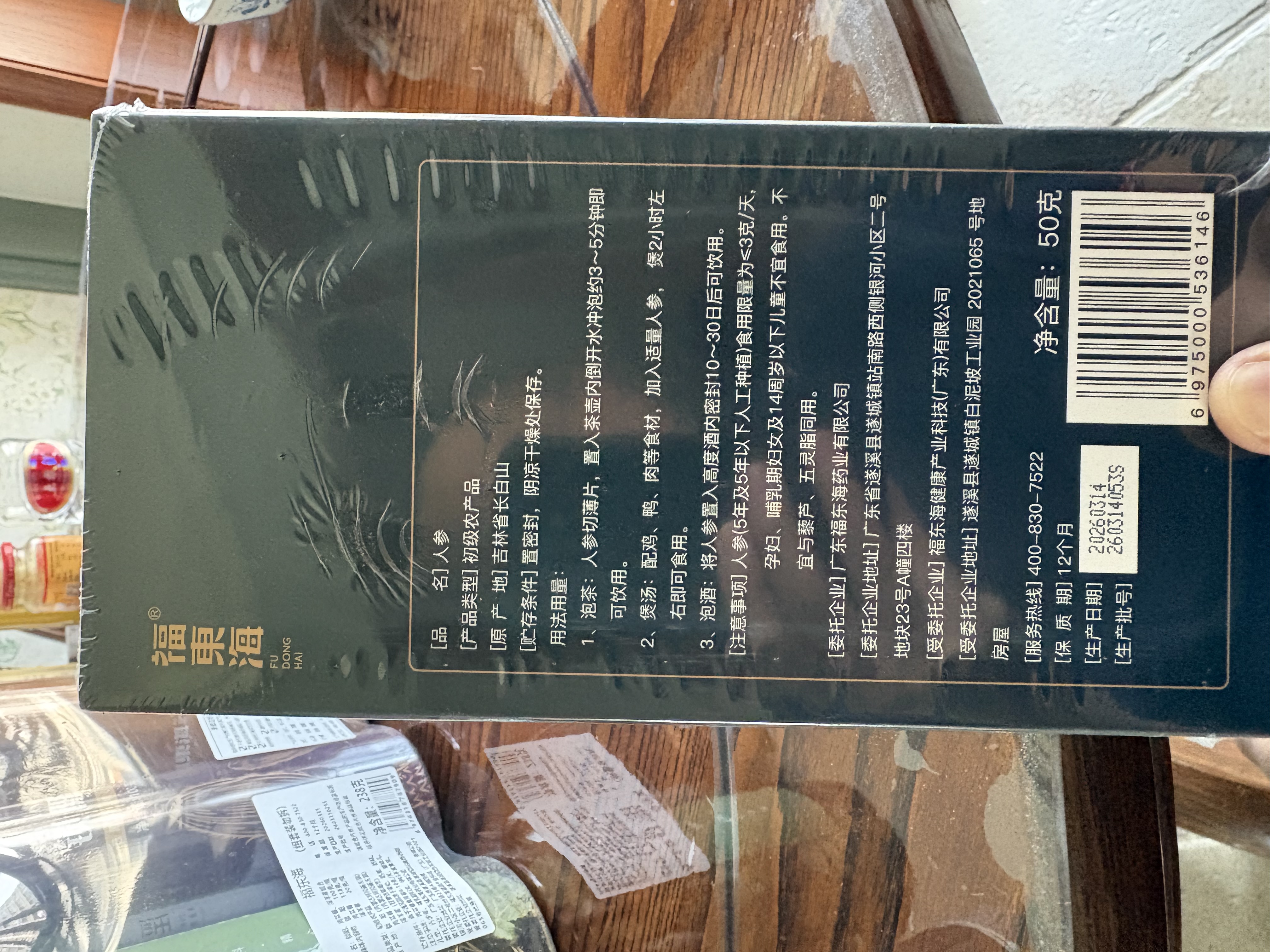 福东海  精选人参条50克【约3~5支装】长白山好参整支生晒参煲汤送长辈 实拍图