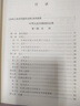 中华人民共和国民法典注释本（第四版 根据民法典婚姻家庭编司法解释（二）全新修订） 实拍图