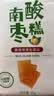 齐云山零添加南酸枣糕96g 绿色食品江西特产蜜饯果糕孕妇儿童小吃零食 实拍图
