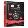 零基础学电工 电工基础知识自学书 实用电工手册 电工电路图书 电工书籍基础维修从入门到精通电气大全电气工具 全彩视频 实拍图
