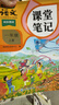 2026斗半匠课堂笔记一年级上册语文人教版黄冈学霸笔记教材全解小学一年级同步教材课前预习课后复习辅导书 实拍图