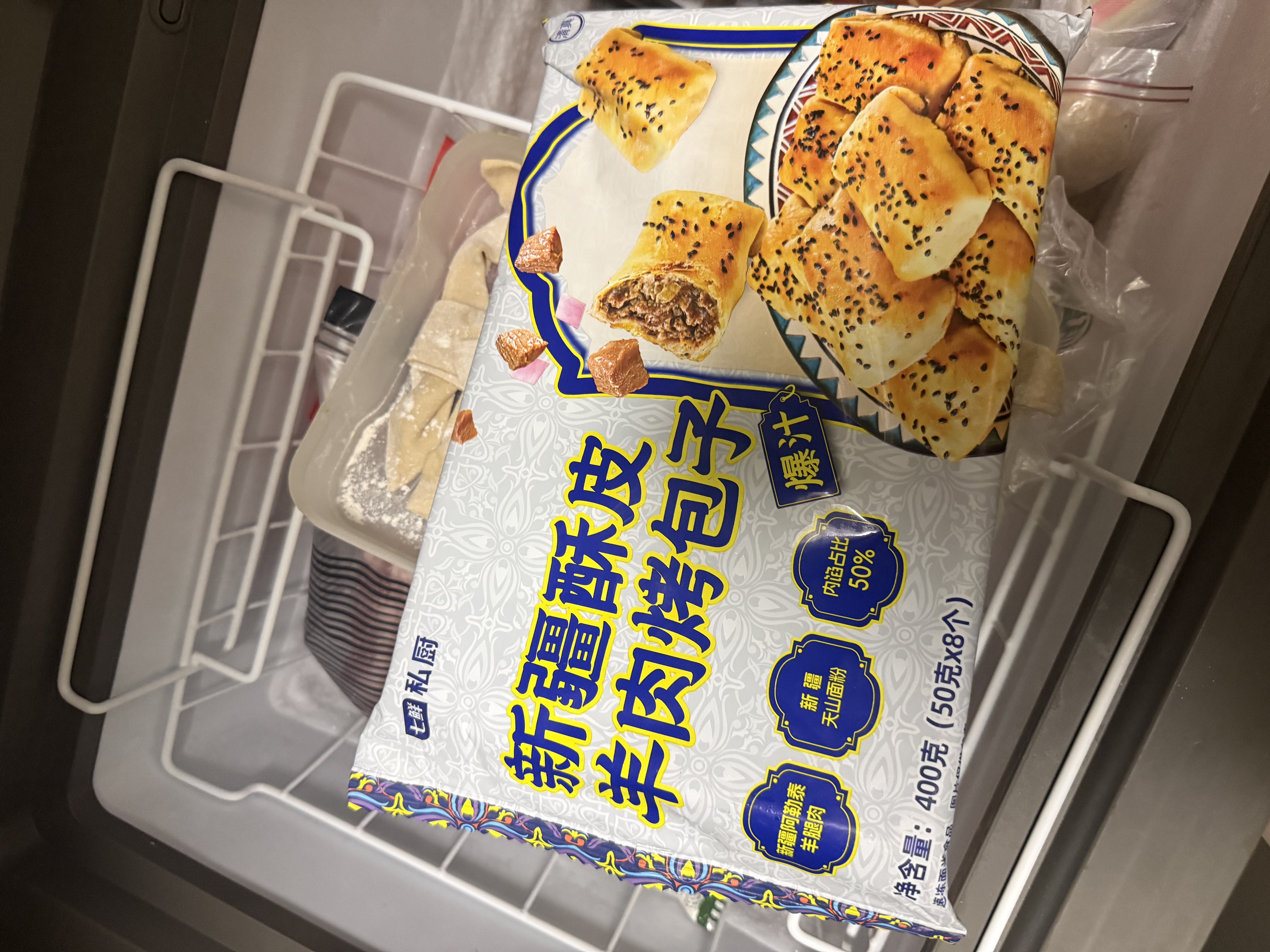 七鲜私厨 新疆酥皮羊肉烤包子400g （8只） 速食特产烧烤半成品早餐 实拍图