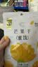 华味亨 芒果干多规格休闲零食水果干蜜饯果脯办公室小吃量贩装 100g 芒果干 1袋（尝鲜） 实拍图