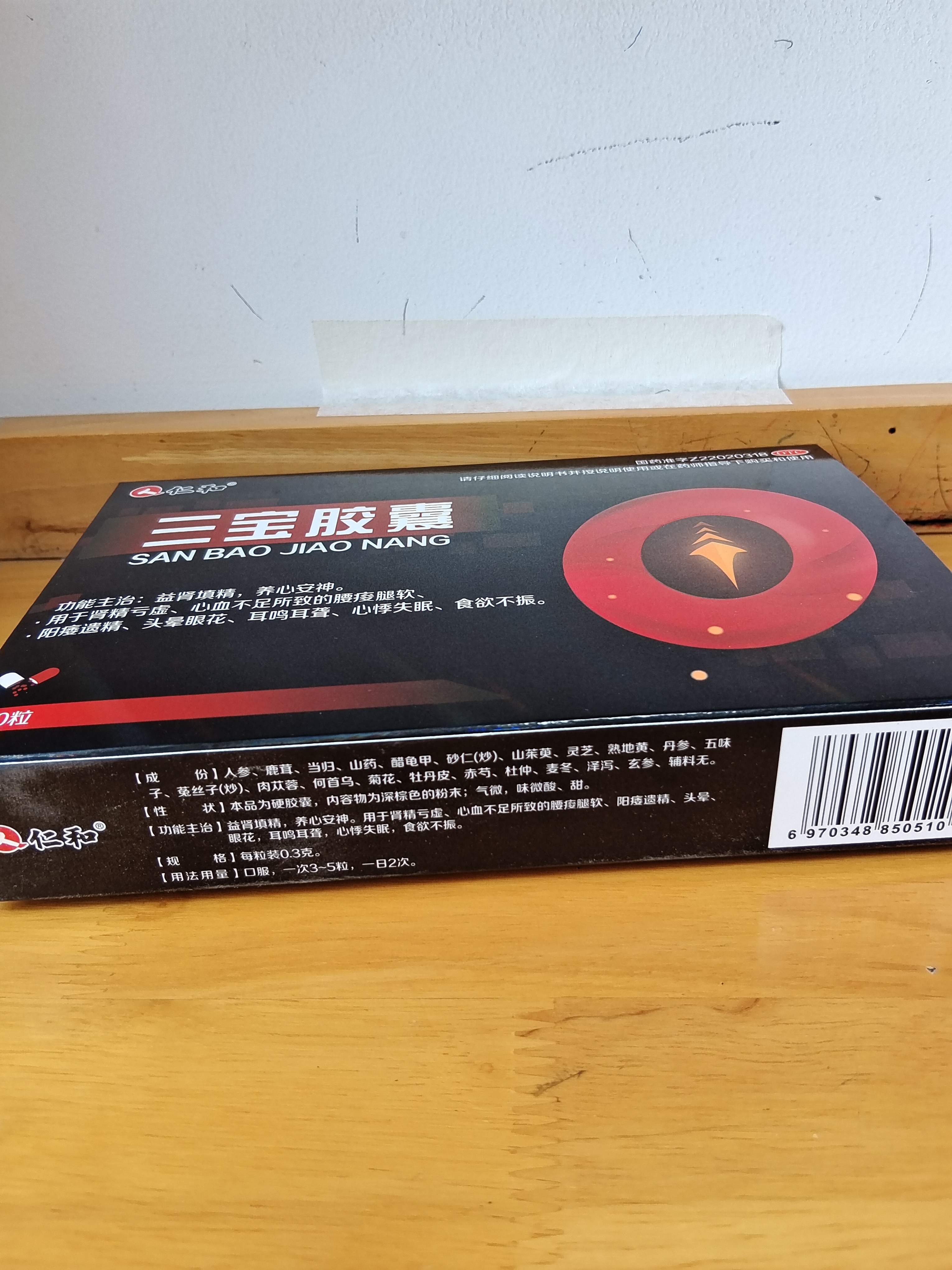 仁和三宝胶囊0.3g*60粒益肾填精养心安神肾虚阳痿遗精补肾壮阳锁阳固精男科用药早泄延时药 实拍图