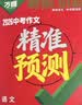 2026万唯中考作文精准预测语文英语万能范文写作模板抢分技巧初中七八九年级满分作文热点素材万维教育 开学季 实拍图