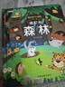 全套12册藏起来的小秘密第一辑第二季翻翻书绘本0-3岁儿童宝宝书3到6岁3D立体情景体验启蒙益智早教书 第1辑：奇幻的森林 实拍图