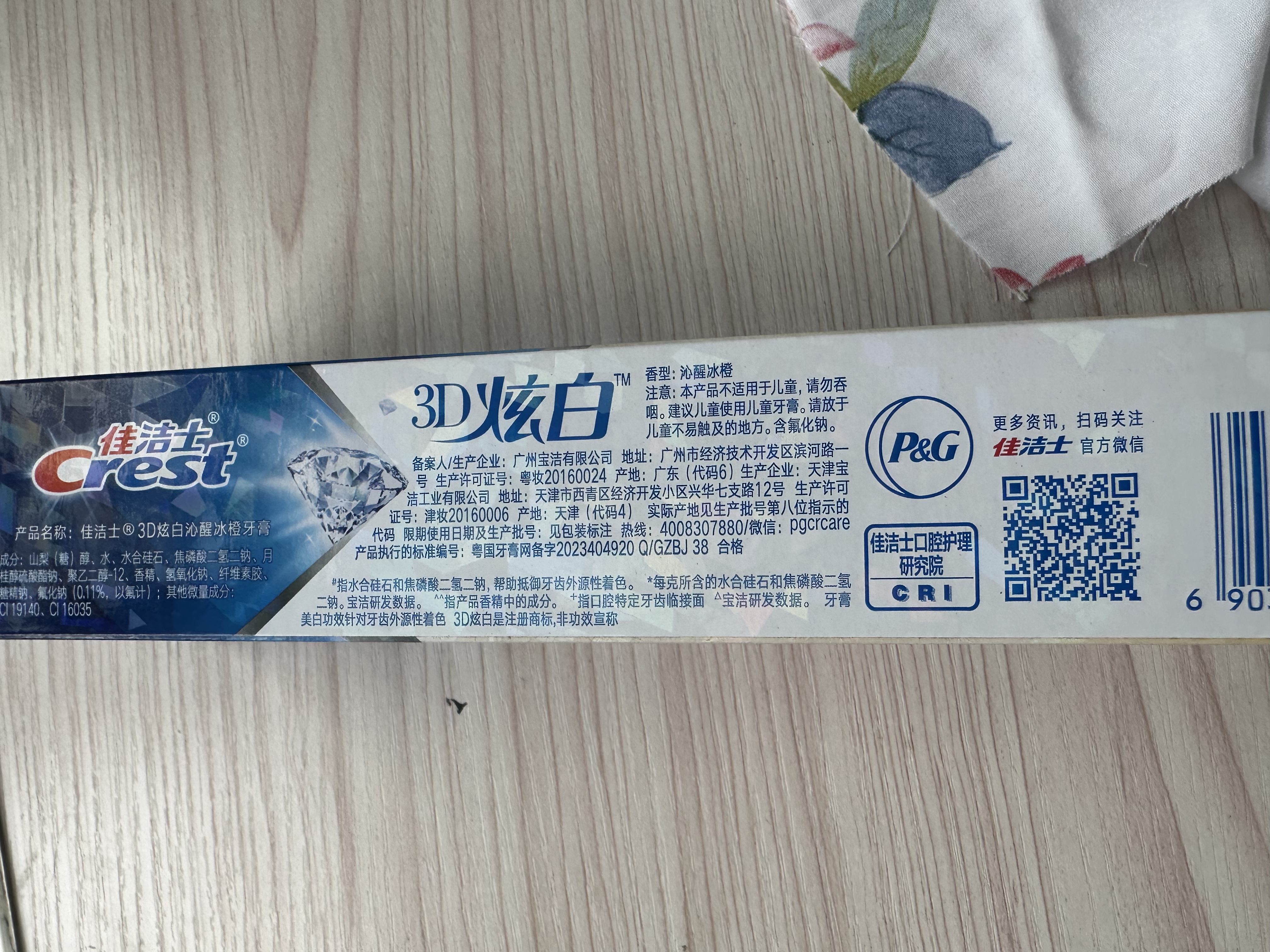 佳洁士3D炫白沁醒冰橙牙膏防蛀含氟清新口气170g京东自营新老包装混发 实拍图