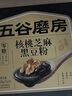 五谷磨房五黑粉黑芝麻糊核桃芝麻黑豆粉五红粉546g*2罐 实拍图