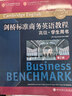 新东方 剑桥标准商务英语教程：高级学生用书 第2版   实拍图