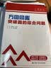中考数学 人大附中“三思数学”方圆同趣:突破圆的综合问题（人大附中及分校教师编写中考数学真题解析系列） 真题解析 中考提分必备 实拍图