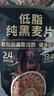 西麦低脂纯黑麦片450g 高纤健身代餐即食谷物早餐麦片无添加蔗糖 实拍图